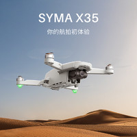 SYMA 司马 X35 EIS电子防抖云台入门级高清专业航拍无人机遥控飞机