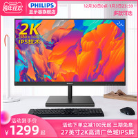 PHILIPS 飞利浦 275E1S 27英寸2K电脑显示器IPS不闪屏幕电竞PS4游戏HDMI广色域商务办公设计修图摄影高清245E1S升级4k