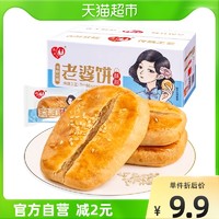 两口子 包邮两口子闽南特产正宗老婆饼430g传统糕点馅饼面包早餐零食整箱