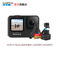 GoPro HERO9 Black 5K运动相机