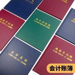 海博信现金日记账本手帐本银行存款日记账出纳日常明细账总账会计账簿