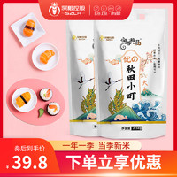 润香粮品 深粮秋田小町东北大米10斤日本寿司专用米