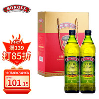 Borggreve 伯爵 BORGES）特级初榨橄榄油750ml*2礼盒装 西班牙原装进口 年货礼盒