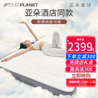 亚朵生活 酒店同款床垫 软硬可睡记忆棉床垫子 双人棉垫子 普兰特床垫 家用席梦思弹簧床垫 厚度为22厘米 1.8m（1.8m*2.0m）床