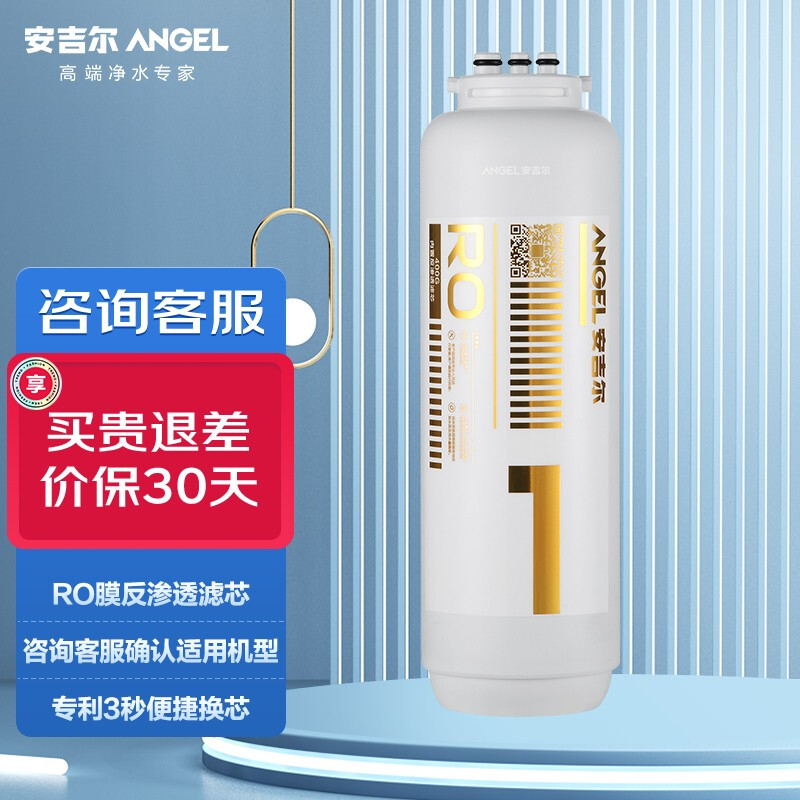 安吉尔（Angel）净水器滤芯 RO膜反渗透滤芯 适用魔方600G净水器