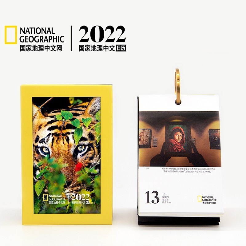 《2022国家地理中文日历》