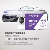 EAGET 憶捷 32GB TF（MicroSD）存儲卡 A1  V10 C10 行車記錄儀