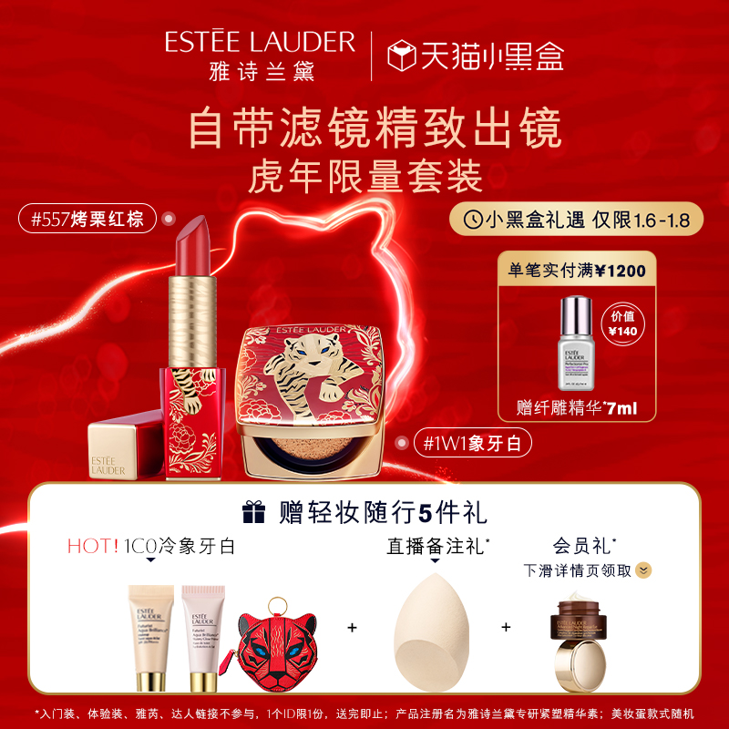 ESTEE LAUDER雅诗兰黛 限量彩妆套装持妆特雾气垫+倾慕哑光唇膏557