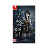 KOEI 光荣 全新任天堂Switch NS游戏 零 濡鸦之巫女 港版中文版  现货