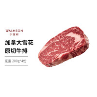 walmson 华牧鲜 加拿大原切雪花牛排 200g*4份