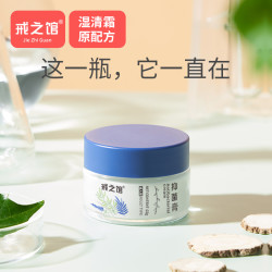 jiezhiguan戒之馆抑菌膏湿清霜