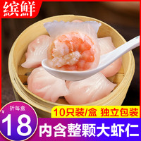 缤鲜 虾饺水晶虾饺250g