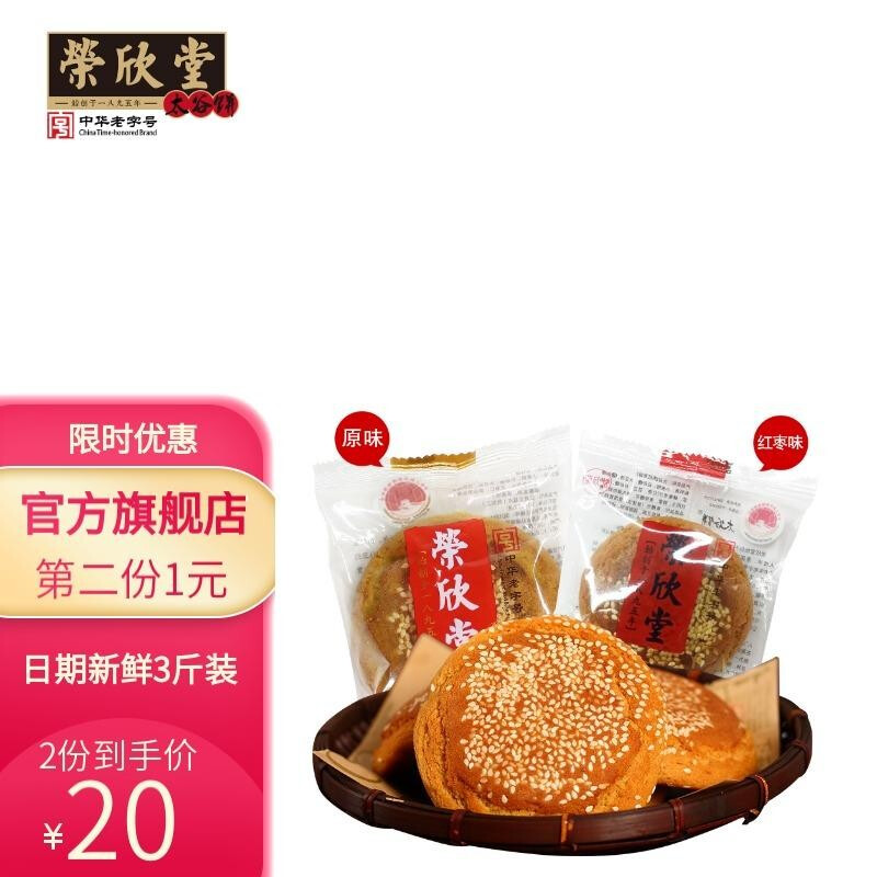 荣欣堂太谷饼750g山西特产早餐传统原味小吃糕点点心老式休闲零食 红枣味750g