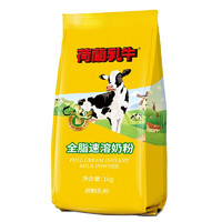 移动端、京东百亿补贴：荷兰乳牛 全脂速溶奶粉 1kg