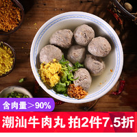 小马乐活 潮艺旺 潮汕特产美食 手打牛肉丸