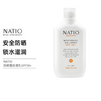 NATIO 娜迪奥 澳洲NATIO植物精华保湿防晒霜SPF50+ 物理防晒乳霜防紫外线提亮肤色不油腻 便宜大碗