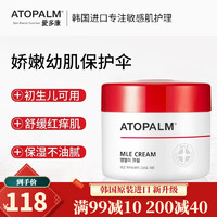 ATOPALM 韩国进口爱多康Atopalm儿童婴儿面霜宝宝红盖霜舒缓保湿修护面霜 红盖霜 65ml