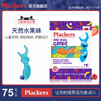 Plackers 美国进口plackers儿童牙线牙线棒