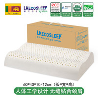 LKECOSLEEP 莱可伊蔻 LKECO斯里兰卡进口95%天然乳胶枕枕头护颈波浪按摩枕乳胶枕头