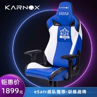 KARNOX 凯诺克斯 Estar战队联名电竞椅游戏椅久坐舒适手游椅电脑座椅家用