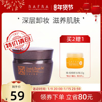 RAFRA 日本卸妆膏香橙可可 60g