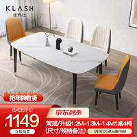Klash 佳勒仕 意式轻奢岩板餐桌小户型方桌现代简约家用吃饭长方形餐桌椅组合1.3M/1.4M一桌四椅