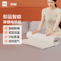 即品 小米有品 即品智能电热毯安全家用家用定时双控恒温电褥子双人