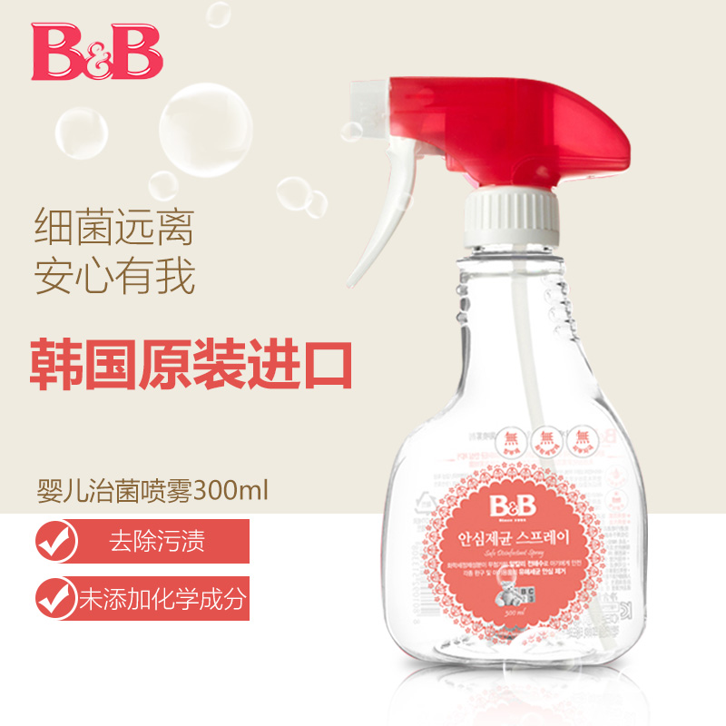 韩国保宁B&B婴儿治菌喷雾300ml 儿童玩具清洁剂 宝宝用品消毒液