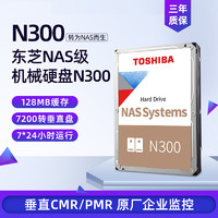 东芝（TOSHIBA）N300系列 机械硬盘7200转nas硬盘SATA垂直记录硬盘RPM硬盘 HDWQ140 4TB 7200转 SATA 螺丝刀+螺丝+SATA线