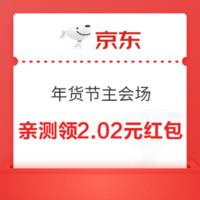 今日好券|1.11上新：京东红包雨，每小时一次，亲测领2.02元红包！京东金融12期免息券免费领