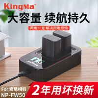 KingMa 劲码 np-fw50电池for索尼a6000电池a7m2相机A7r2 s2微单a6300 a6400 a5100 a6500 7Rm2 ZV-E10L 7S充电器a5000