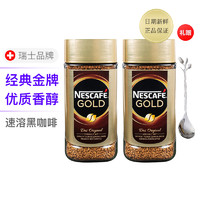 Nestlé 雀巢 咖啡 瑞士進口金牌咖啡速溶純黑苦咖啡粉至臻美式無蔗糖健身 200g*2