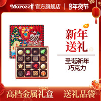 Morozoff 日本进口新年送礼巧克力礼盒装 新年年货送女友礼品礼物