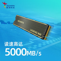 ADATA 威刚 LEGEND 840 PCIe4.0 固态硬盘 1TB