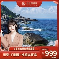 直播专享：三亚 蜈支洲岛珊瑚酒店2天1晚套餐+门船票+VIP快速登岛