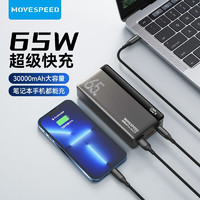 MOVE SPEED 移速 移动电源 YSPBK30-65H