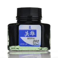 凑单品：HERO 英雄 202 钢笔墨水 蓝黑色 50ml