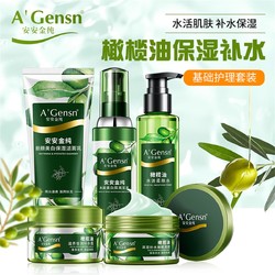 agensn安安金纯水乳护肤品套装补水保湿化妆品洗面奶乳液面霜收缩毛孔