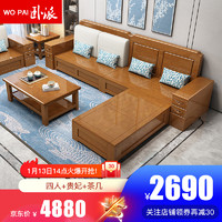 卧派 实木沙发客厅套装组合现代新中式木沙发小户型储物可拆洗布艺沙发精品家具