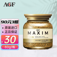 AGF 經典金罐速溶咖啡粉80g日本進口無蔗糖凍干黑咖啡粉