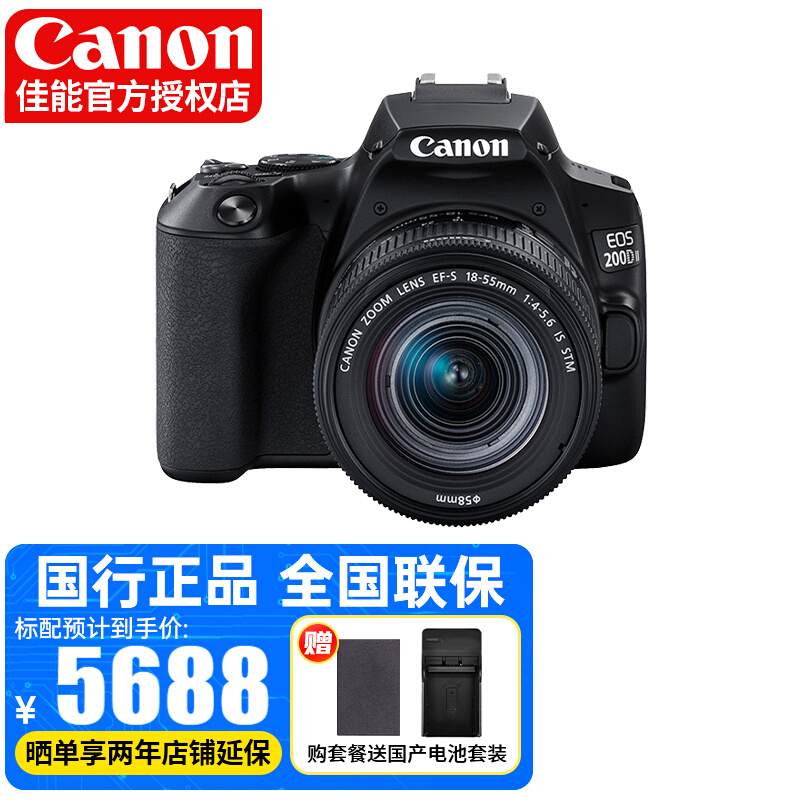佳能（Canon）EOS 200D2/200d二代 单反相机入门级 vlog 相机 II 2代套机 EF-S 18-55 STM 黑色128G套餐