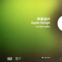 珍藏版：《苹果设计：i设计魅力全解剖 Apple Design》 