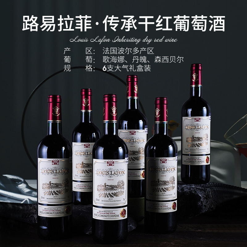 路易拉菲 法国原瓶原装进口红酒 路易拉菲干红葡萄酒整箱装750ml*6