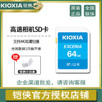 KIOXIA 鎧俠 SD存儲卡64g相機高速SD大卡錄像索尼佳能尼康數碼相機攝像機