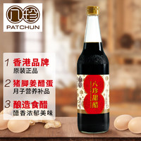 PATCHUN 八珍 甜醋600ml 煲猪脚姜醋 满月月子餐美食 酿造食醋 调味品调味汁
