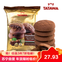 TATAWA 榛子巧克力味爆浆曲奇饼干120g*2袋 苏宁自营零食充饥夹心饼干