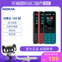 NOKIA 諾基亞 Nokia/諾基亞 新150學生老人機直板按鍵功能手機超長待機