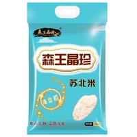 森王 晶珍 苏北大米 清香稻 南方米 优选圆粒米 珍珠米 10kg