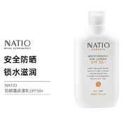 NATIO 娜迪奥 澳洲NATIO植物精华保湿防晒霜SPF50+