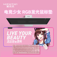 QRTECH 麦本本 发光鼠标垫粉色电竞少女可爱RGB键盘笔记本超大桌面女生站酷设计